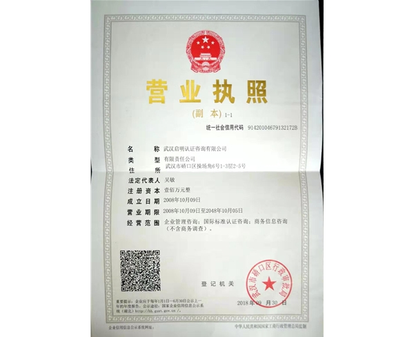 營業(yè)執(zhí)照