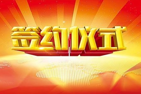 熱烈慶祝我公司和湖北西馬國際物流公司簽約成功