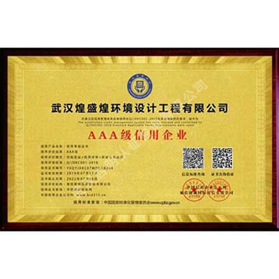 AAA信用等級證書