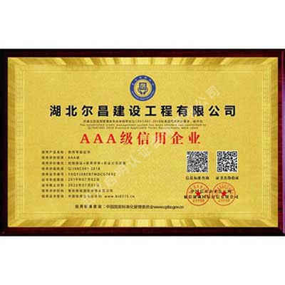 AAA信用等級證書（1）