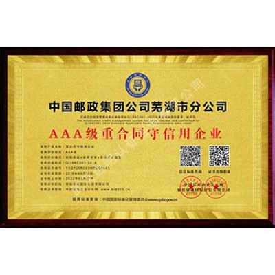 AAA信用等級證書（2）