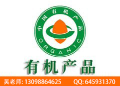 有機(jī)認(rèn)證檢測問題