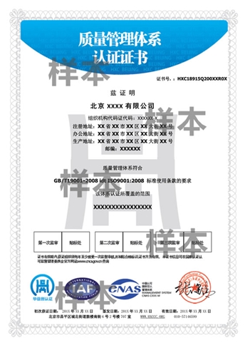 質(zhì)量管理體系認(rèn)證證書(shū)