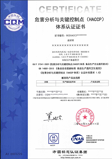 危害分析與關(guān)鍵控制點(diǎn)(HACCP) 體系認(rèn)證證書