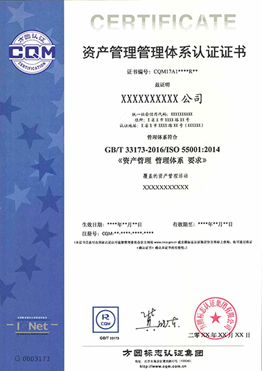 資產(chǎn)管理管理體系認證證書