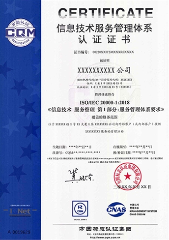 信息技術(shù)管理體系認(rèn)證證書