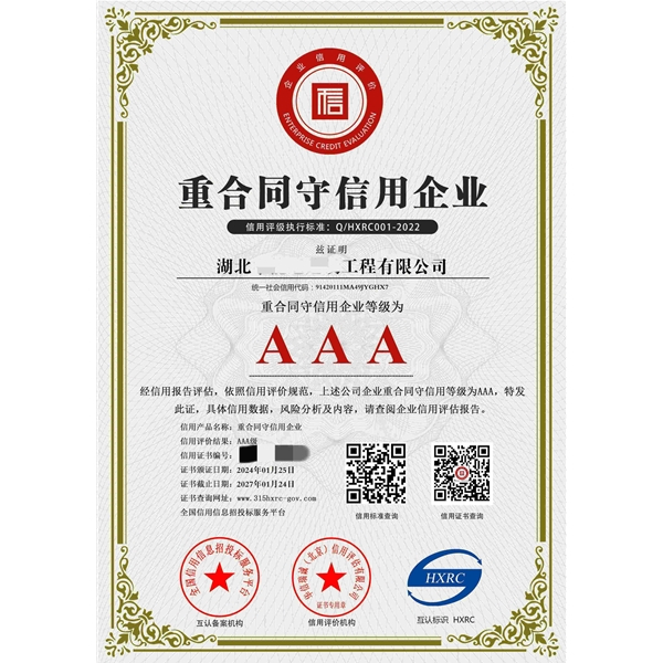 重合同守信用證書（6）