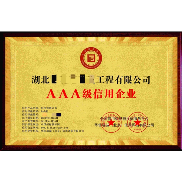 AAA信用等級證書（4）