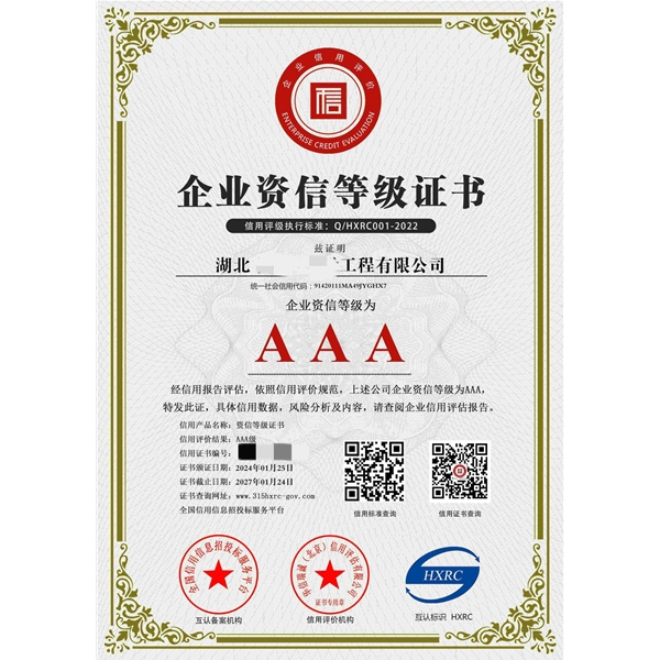 資信等級證書