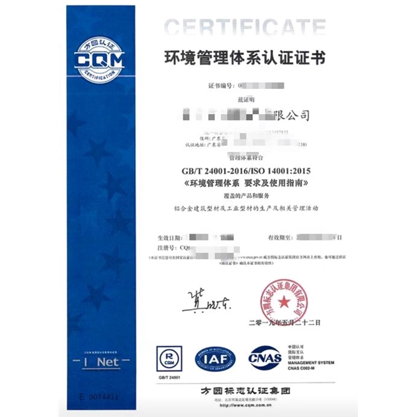 環(huán)境管理體系認證證書