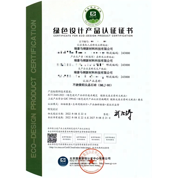 綠色設(shè)計產(chǎn)品認證證書