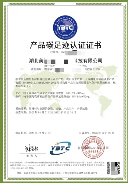 產(chǎn)品碳足跡認證證書