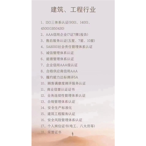 建筑、工程行業(yè)認證