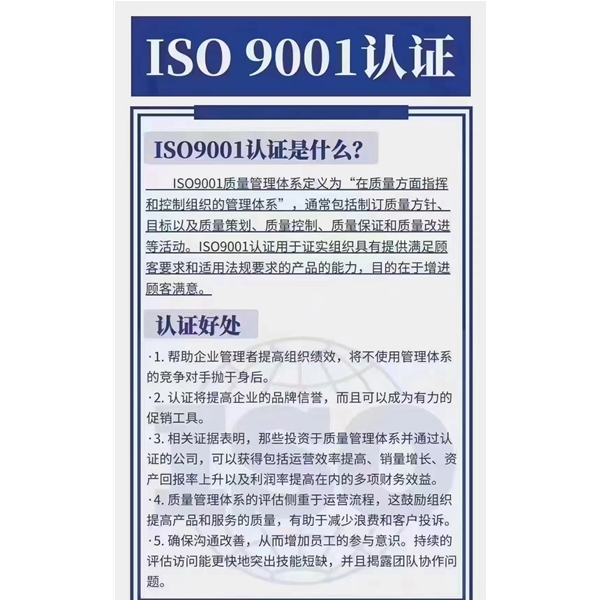 ISO9001認證