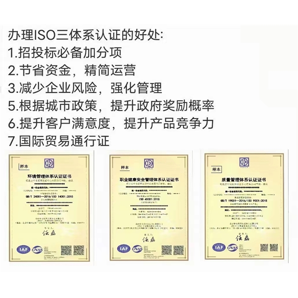 ISO體系認(rèn)證好處