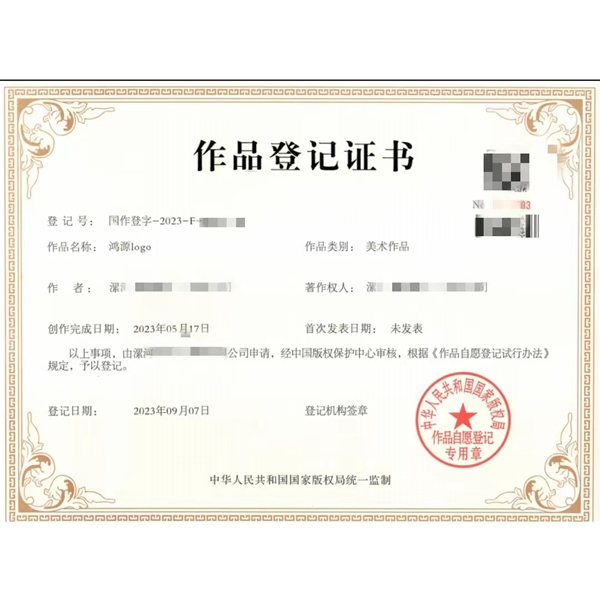 作品登記證書