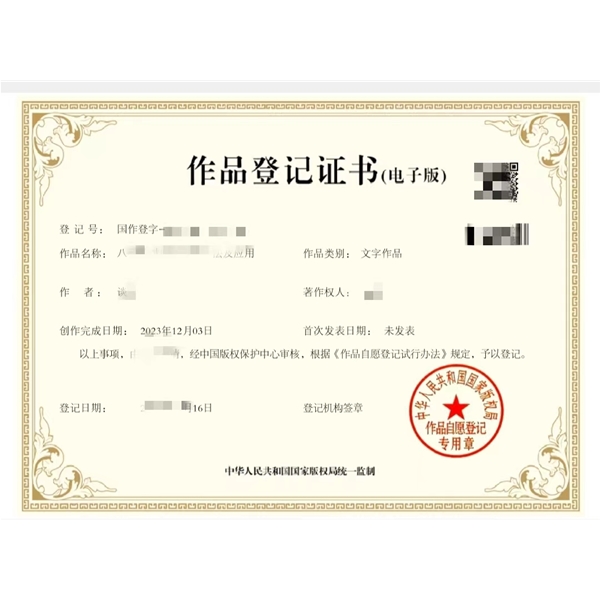 作品登記證書