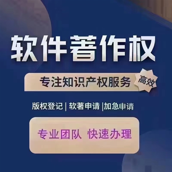 軟件著作權(quán)
