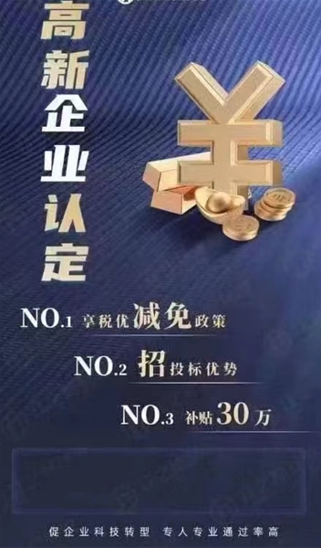 高新企業(yè)認(rèn)定