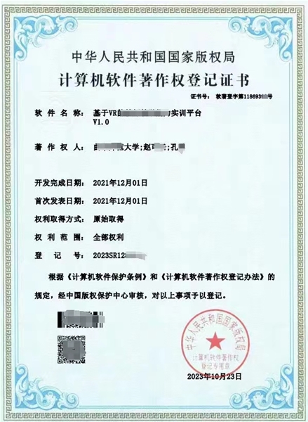 軟件著作權(quán)