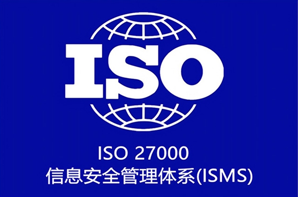 ISO27000信息安全管理體系認(rèn)證