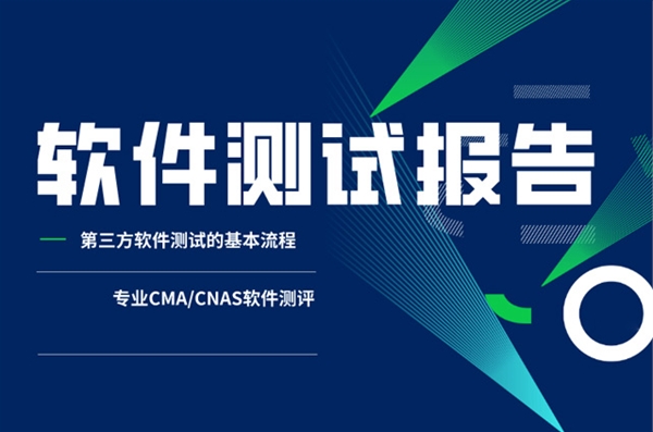軟件測試報告