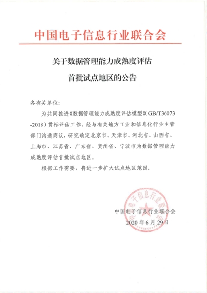 DCMM數(shù)據(jù)管理能力成熟度（4）