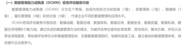 DCMM數(shù)據(jù)管理能力成熟度（13）
