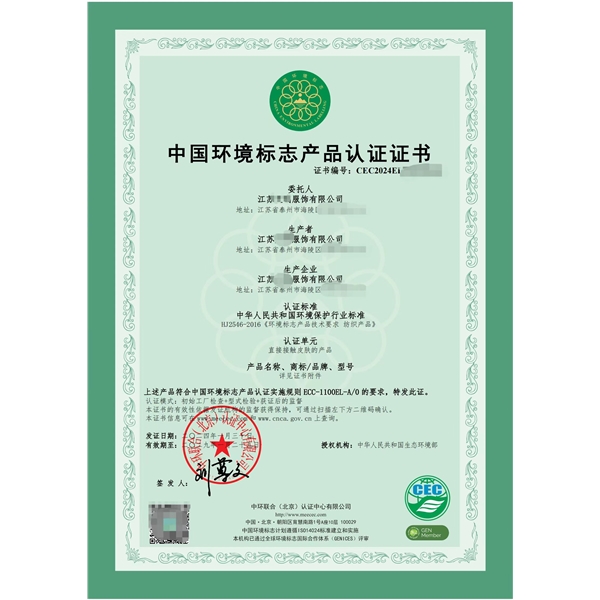 中國(guó)環(huán)境標(biāo)志產(chǎn)品認(rèn)證