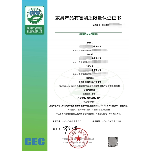 家具產(chǎn)品有害物質(zhì)限量認(rèn)證