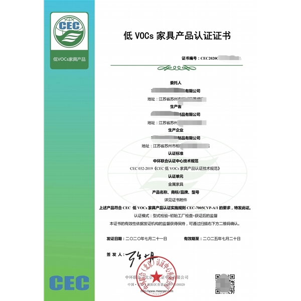 低VOCs家具產(chǎn)品認(rèn)證