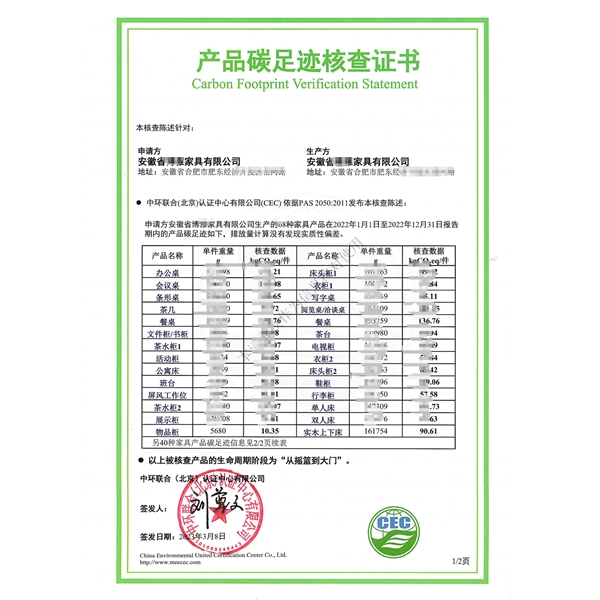 產(chǎn)品碳足跡核查認(rèn)證