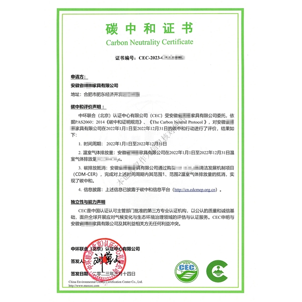 碳中和認(rèn)證
