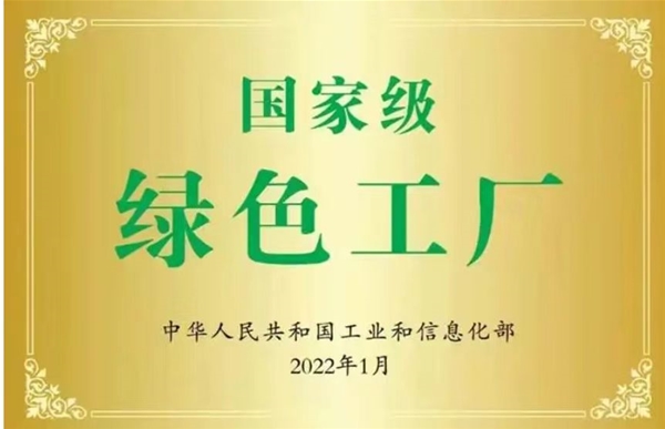 綠色工廠認(rèn)證