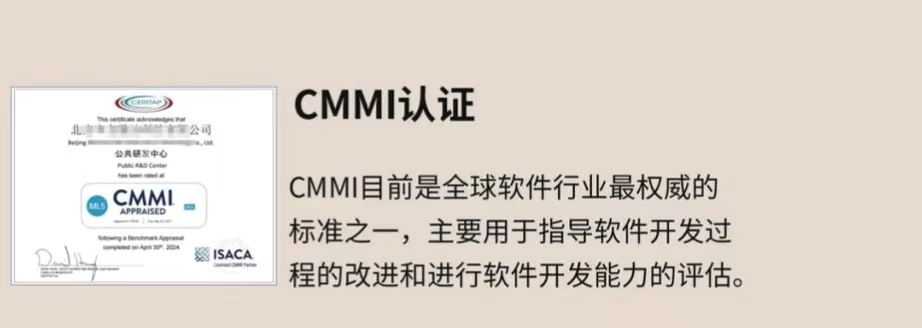 CMMI認證
