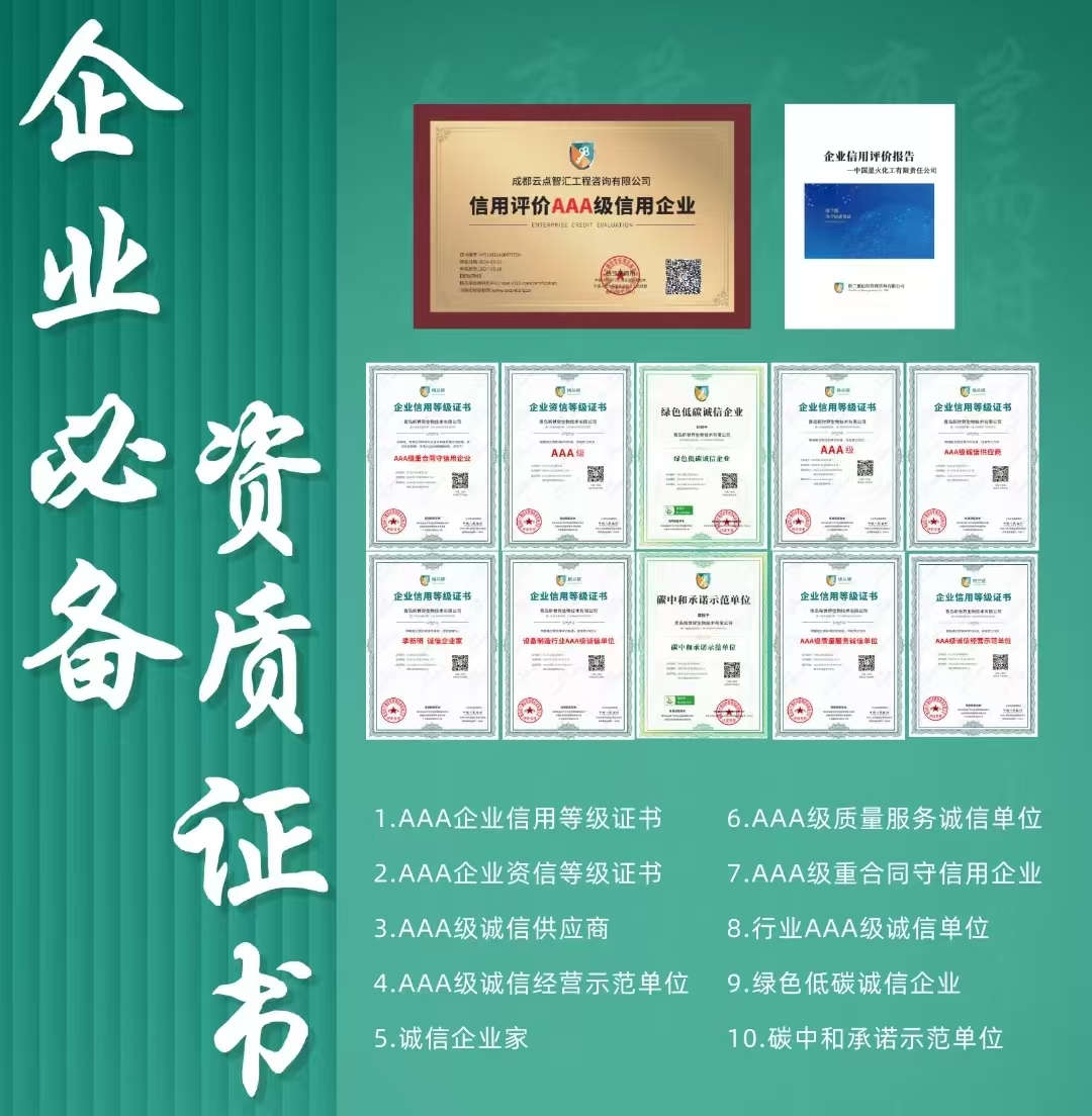 AAA信用等級評價