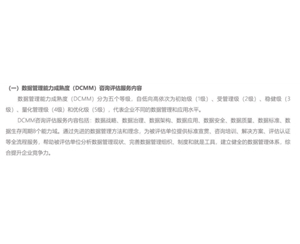 DCMM數(shù)據(jù)管理能力成熟度（13）