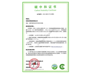 碳中和認(rèn)證