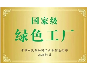 綠色工廠認(rèn)證
