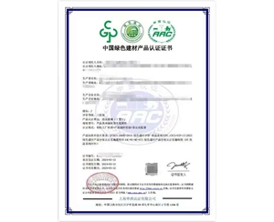 中國綠色建材產(chǎn)品認(rèn)證